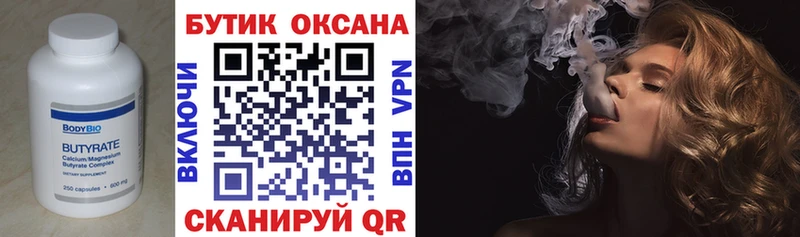 Бутират 99%  продажа наркотиков  Калининец 