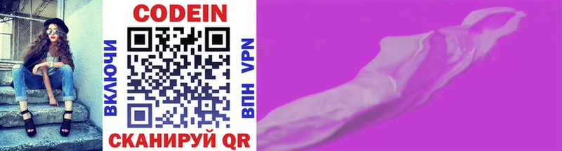 Кодеин напиток Lean (лин) Калининец